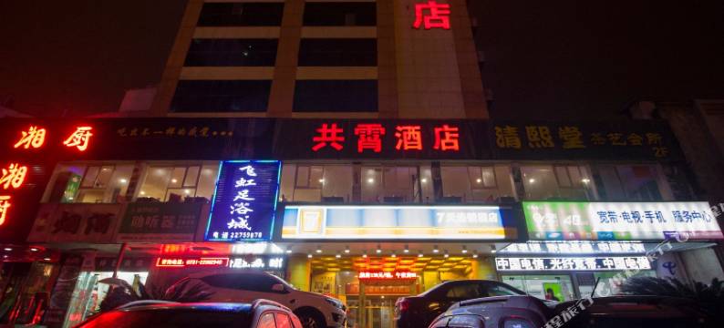 株洲共霄酒店图片