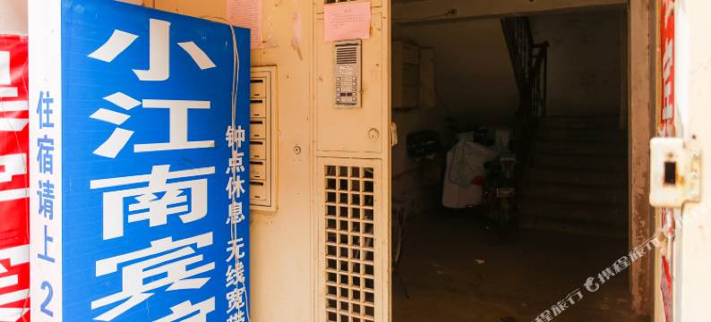 宿迁小江南宾馆图片