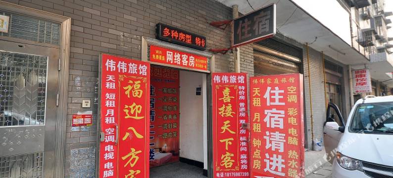 长沙伟伟家庭旅馆图片