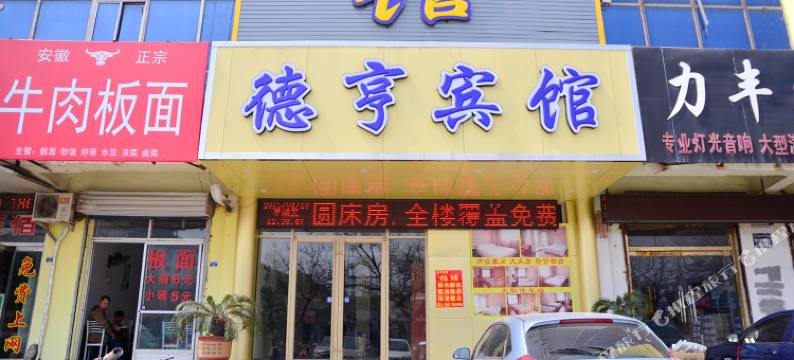 德亨宾馆(泰安火车站店)图片