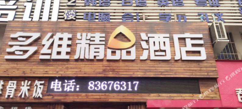 多维空间主题酒店(青岛台东步行街店)图片