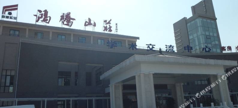 鸿腾三馆商务酒店(济南鸿腾山庄店)图片