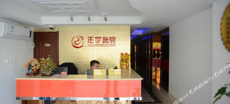 上海正宇客房图片