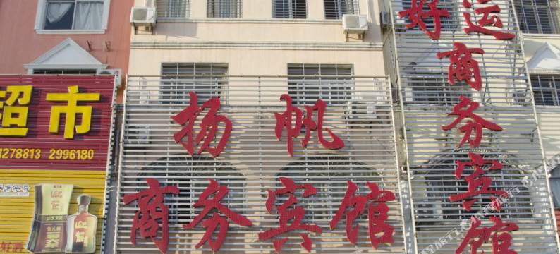 麻城扬帆商务宾馆图片