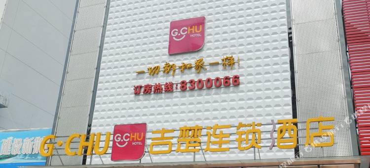吉楚连锁酒店(荆州青少年宫店)图片