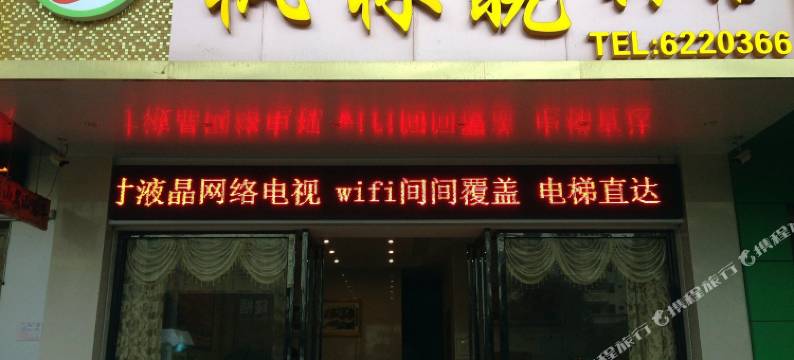南宁枫林晚宾馆(恒宁太阳广场店)图片