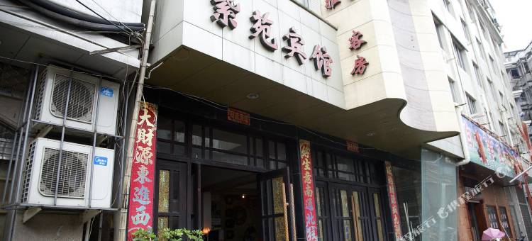 乐清紫苑宾馆图片