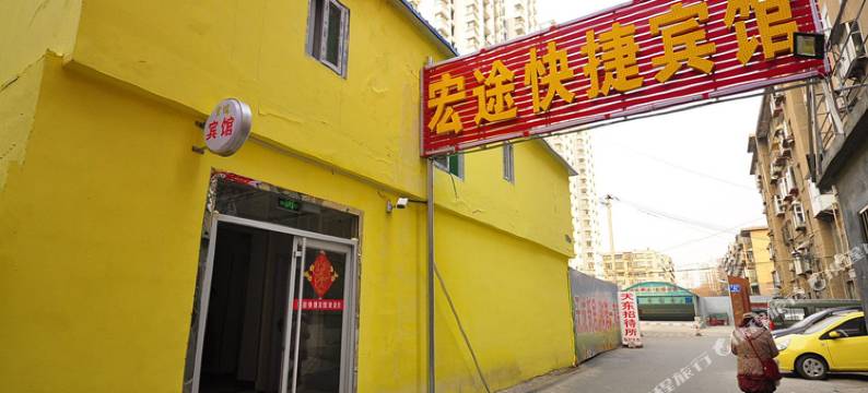 济南宏途快捷宾馆(济南火车站店)图片