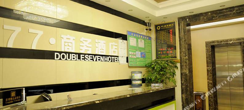 贵阳77商务酒店图片