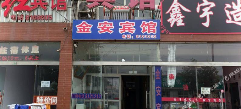 唐山丰南金安宾馆图片