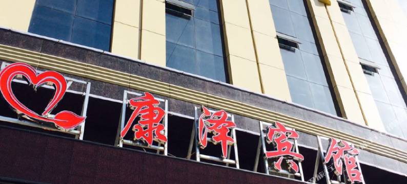 乡宁康泽宾馆图片