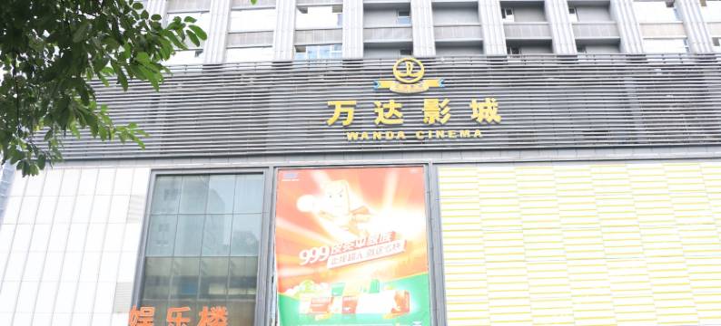 重庆万达小丽公寓图片