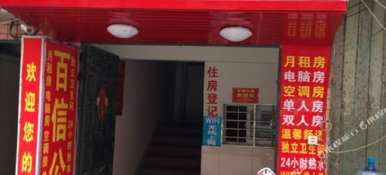 石狮百信公寓图片