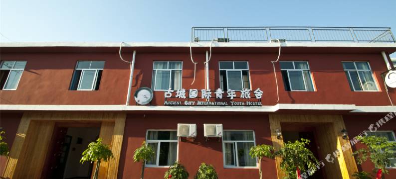 枣庄古城国际青年旅舍图片