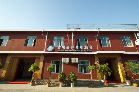 枣庄古城国际青年旅舍