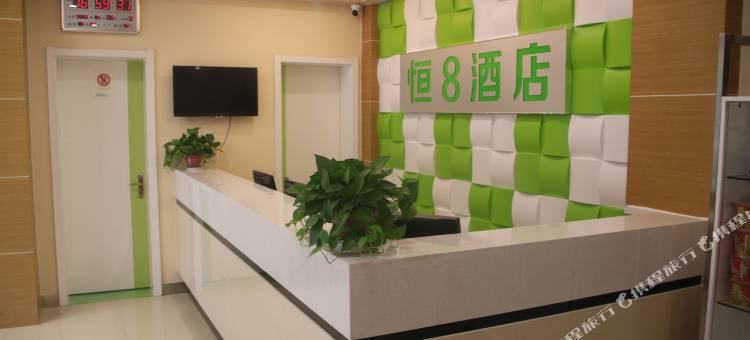 恒8连锁酒店(章丘明水古城店)图片