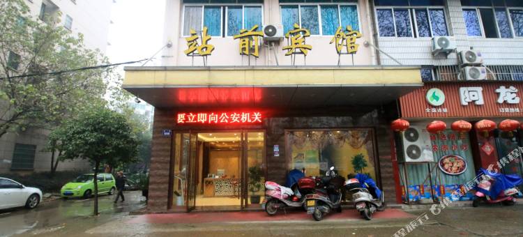 站前宾馆(金华高铁站店)图片