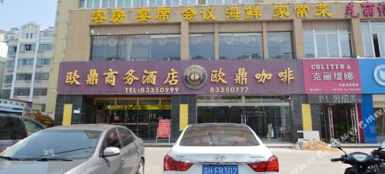 盱眙欧鼎商务酒店图片