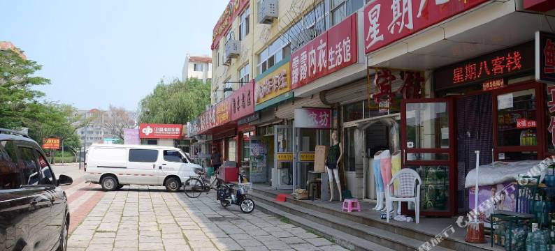 威海星期八客栈图片