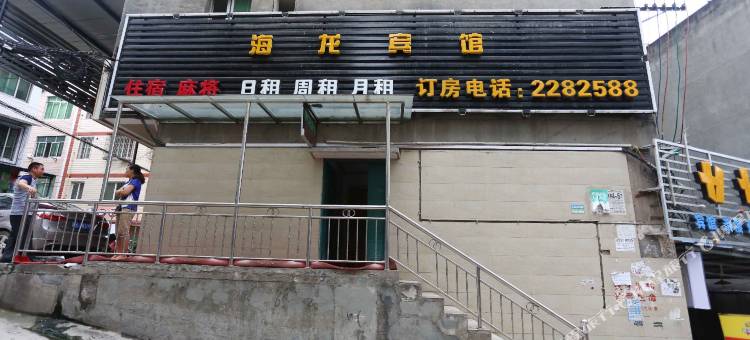 绵阳海龙宾馆图片