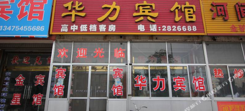 莱州华力宾馆图片