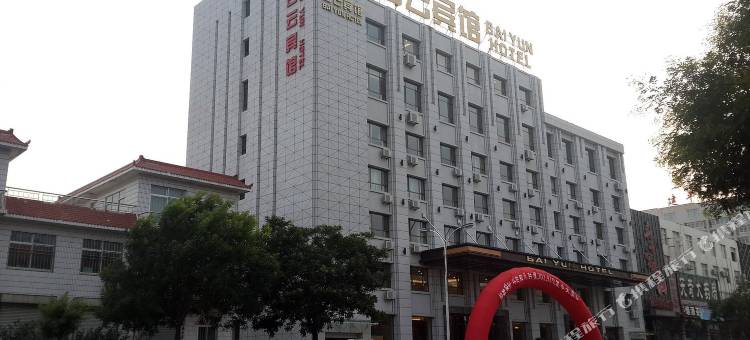 建平白云宾馆图片