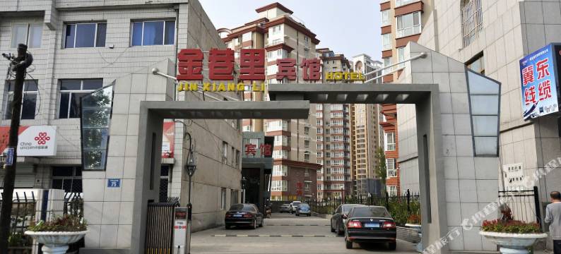 承德金巷里宾馆图片