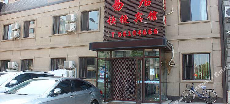 抚顺易居快捷宾馆图片