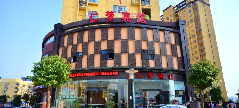 武汉仁梦宾馆(武汉国际博览中心店)图片