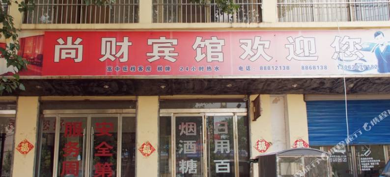 枣庄尚财宾馆图片