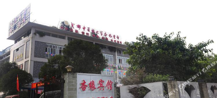 成都温江杏缘宾馆图片