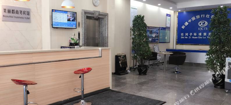 石河子美丽都商务宾馆图片