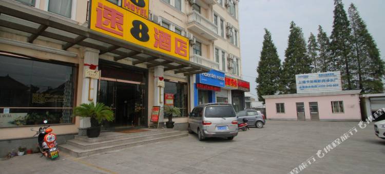 速8酒店(上海松江车墩影视城南姚路店)图片