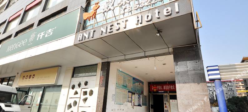 蚁巢短租公寓(长沙香颂国际店)图片