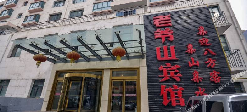 大通老爷山宾馆图片