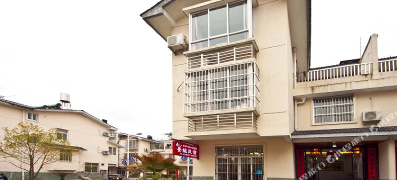 武夷山景缘民宿图片