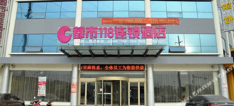 都市118连锁酒店(费县探沂店)图片