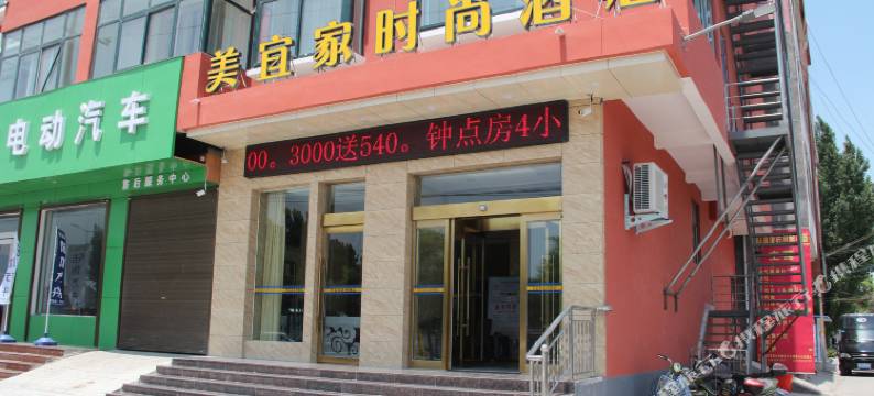美宜家连锁酒店(武陟国贸店)图片