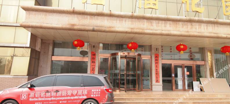 新乡石榴花园酒店图片