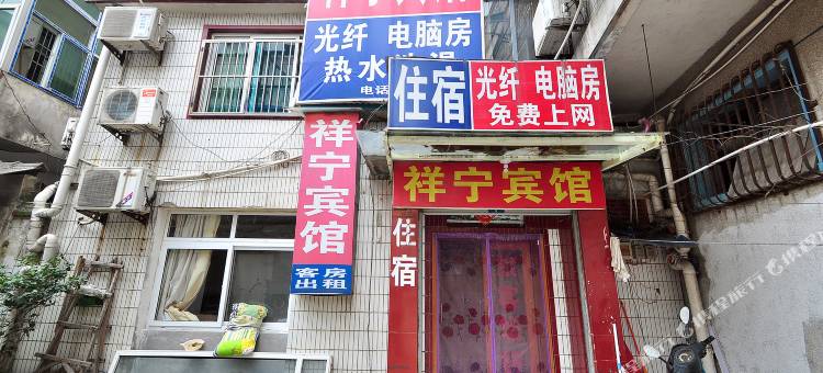 巢湖祥宁宾馆图片