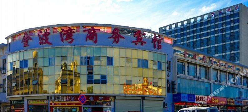 宿迁金波湾宾馆(商贸城店)图片