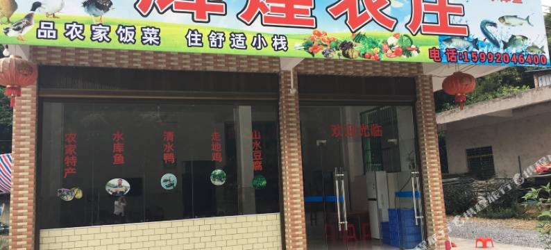 英德蝴蝶谷辉煌客栈图片