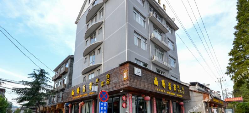 丽水南阳旧家农家乐图片