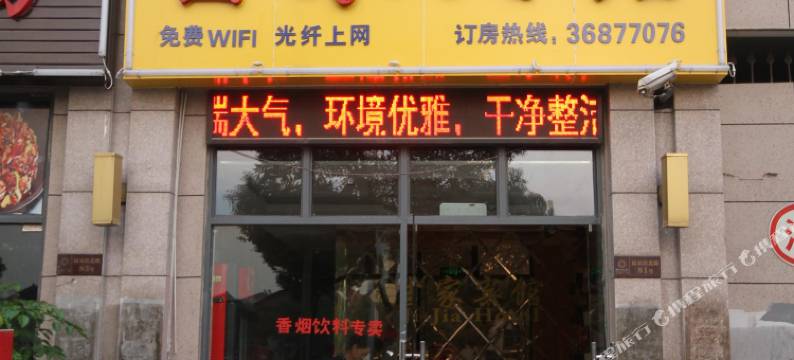 昆山吉家宾馆图片