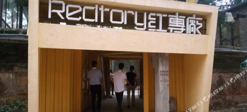 广州益家青年旅舍(中山附属六院员村地铁站店)图片