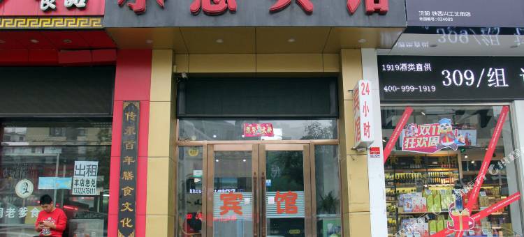 沈阳承惠宾馆图片