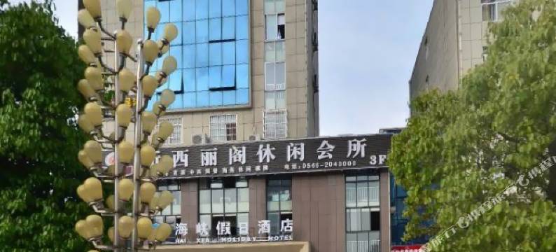 池州海峡假日酒店图片