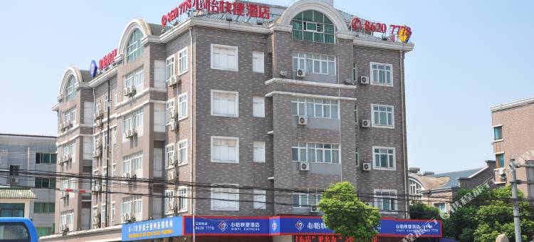 江阴心怡快捷酒店(华士镇汽车站店)图片