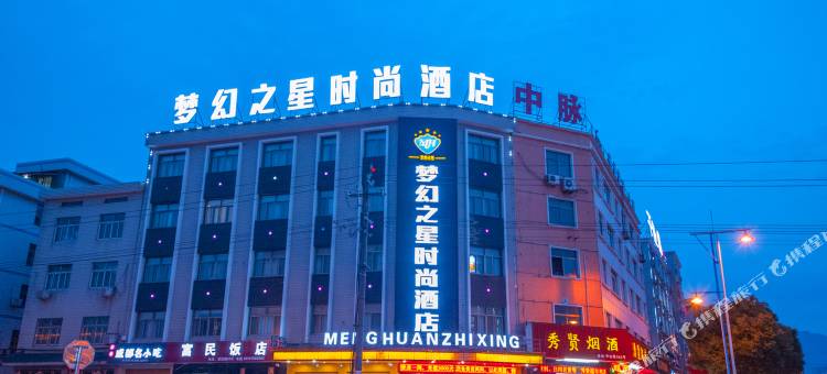东阳梦幻之星时尚酒店图片