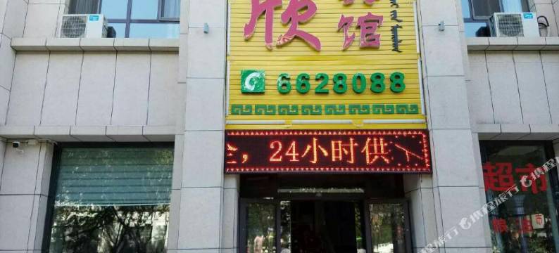 博湖兴欣宾馆图片